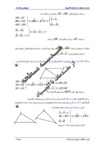 جزوه کامل و حرفه ای آموزش هندسه مسطحه-1