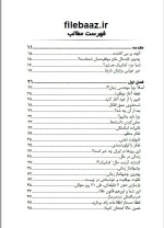 دانلود کتاب مهندسی زمان-1