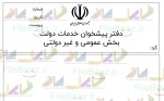 دانلود سربرگ دفتر پیشخوان-1