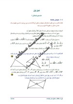 جزوه کامل و حرفه ای آموزش هندسه مسطحه-1
