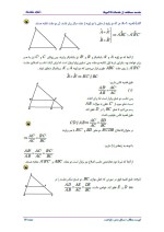 جزوه کامل و حرفه ای آموزش هندسه مسطحه-1