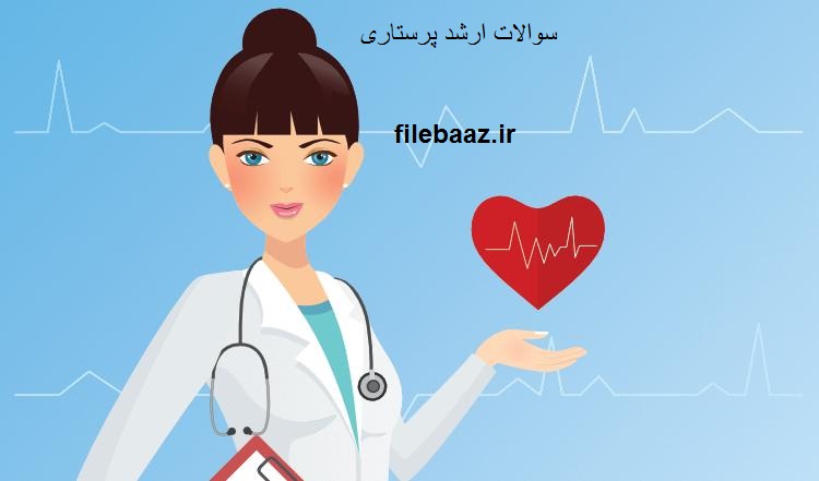 ارشد پرستاری