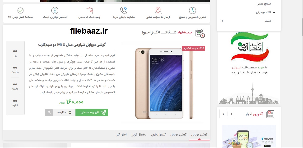 قالب دیجی کالا