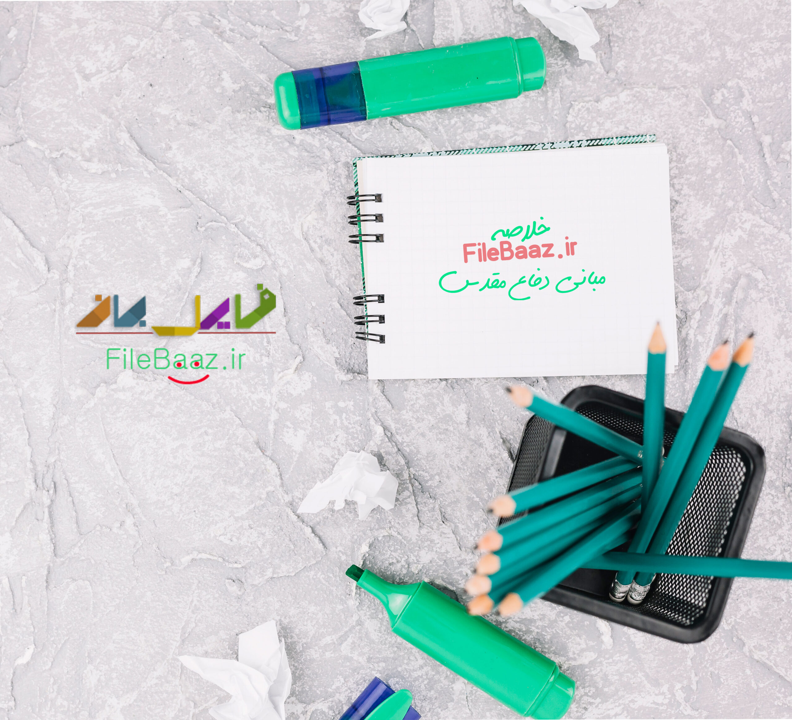 جزوه مبانی دفاع مقدس