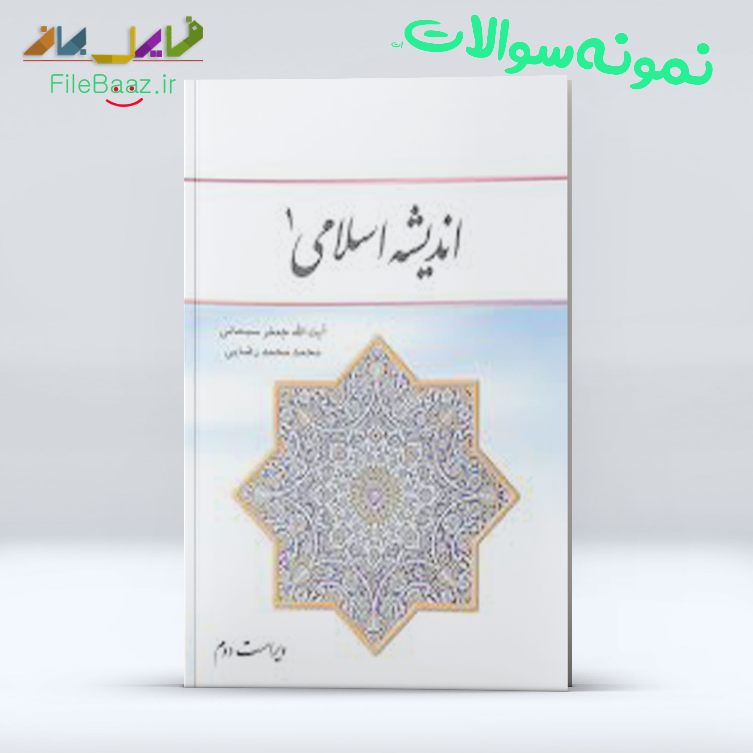 سول اندیشه 1