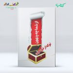 کتاب از شما چه پنهان تو که از خودمونی